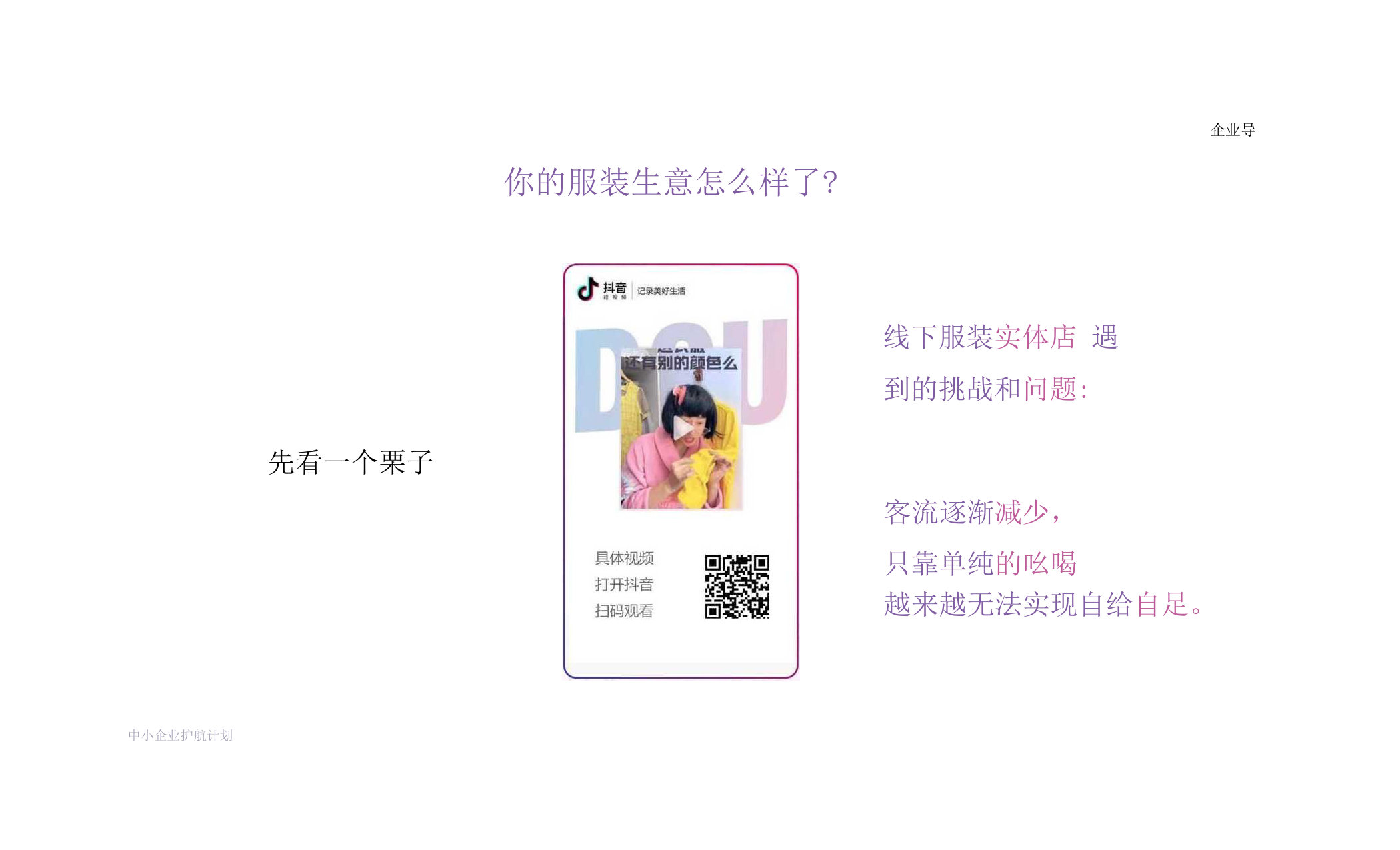 服装行业-抖音企业号运营宝典_第4页