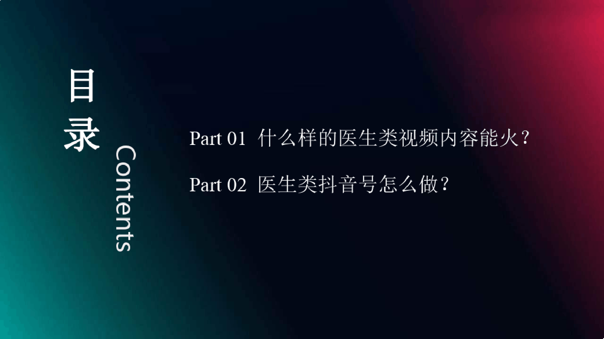 2022年医院抖音号运营推广策划方案_第4页