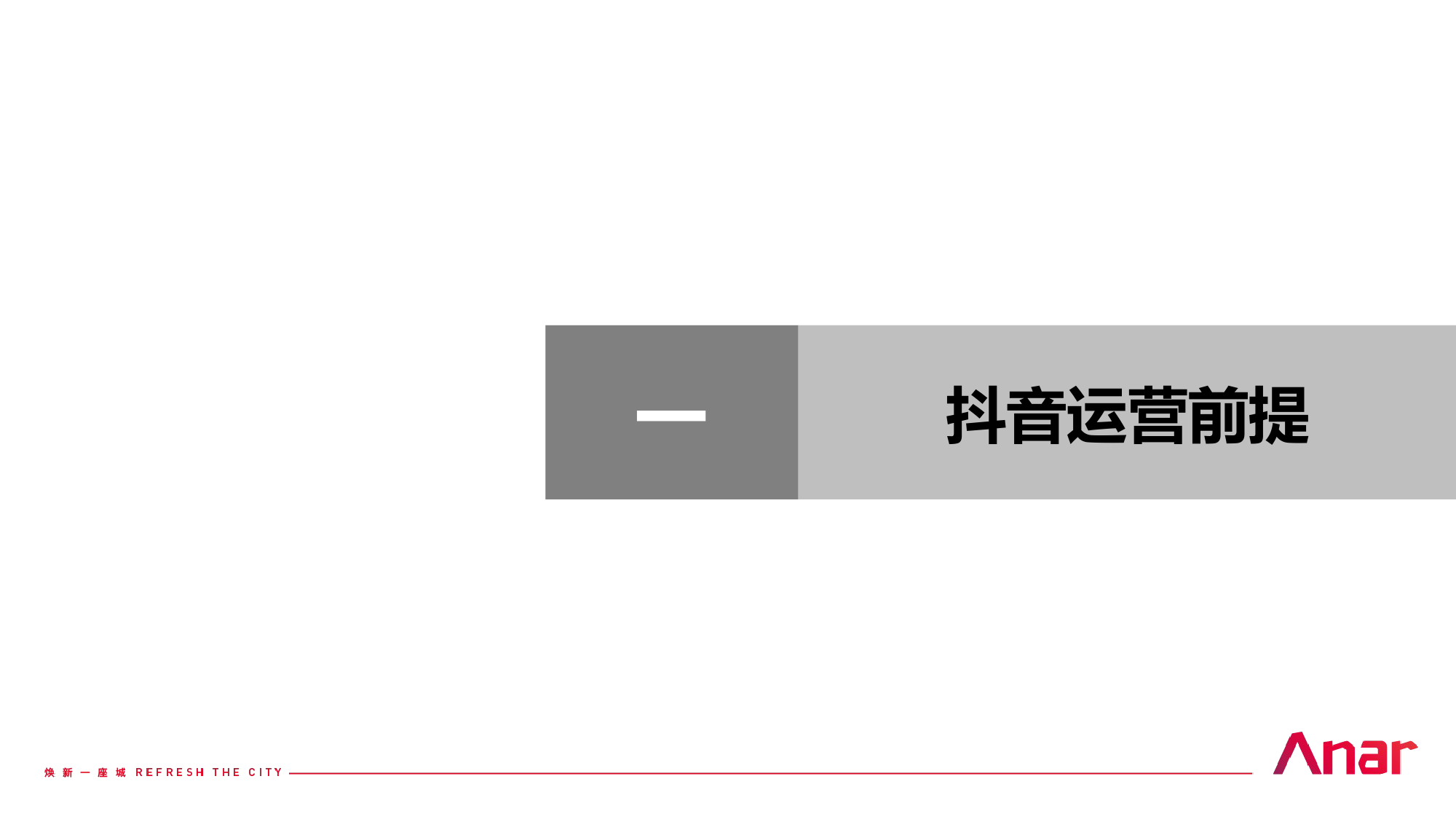 12.2019石榴江淮院子抖音运营方案【房地产】【短视频】_第2页