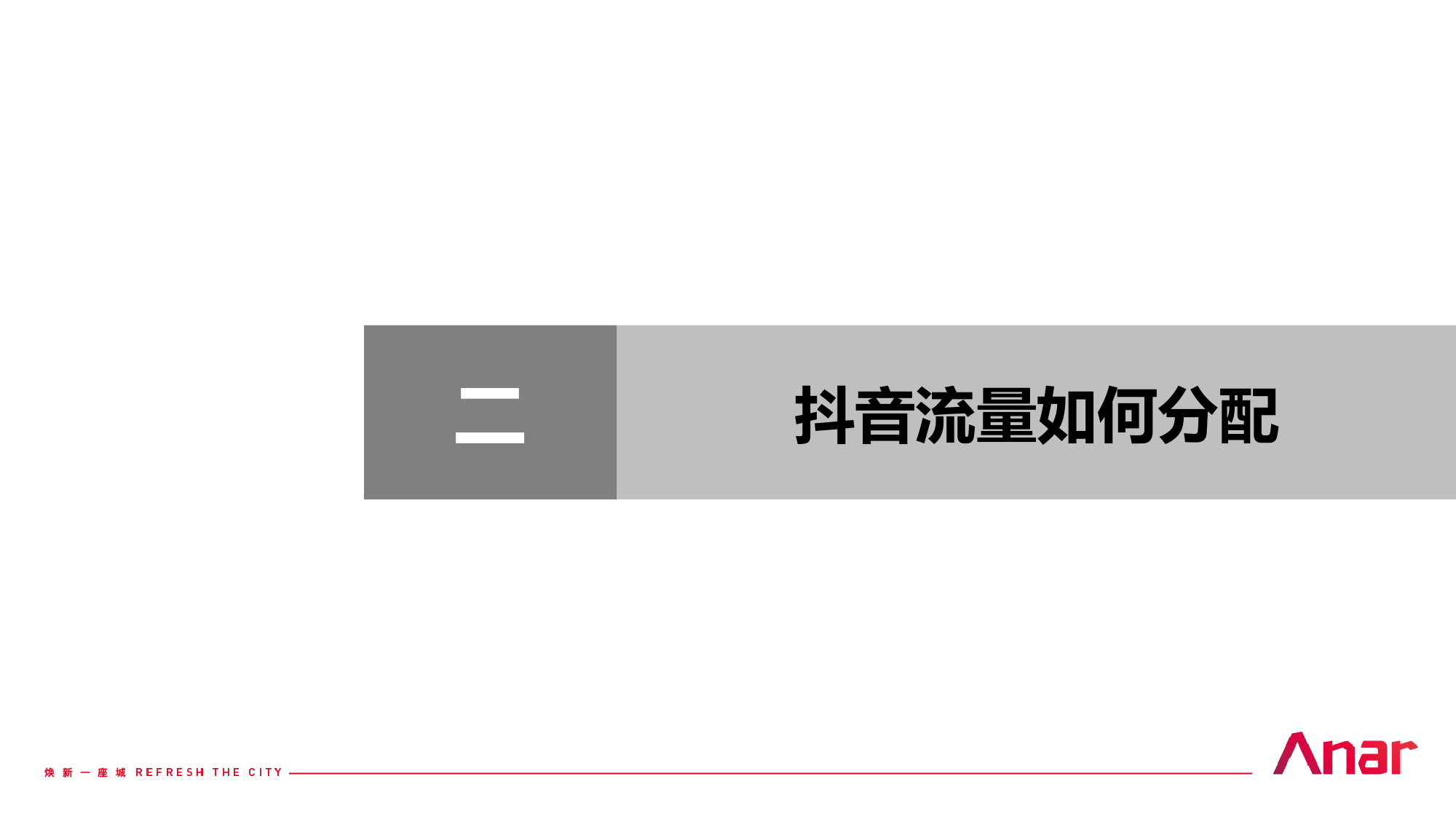 12.2019石榴江淮院子抖音运营方案【房地产】【短视频】_第5页