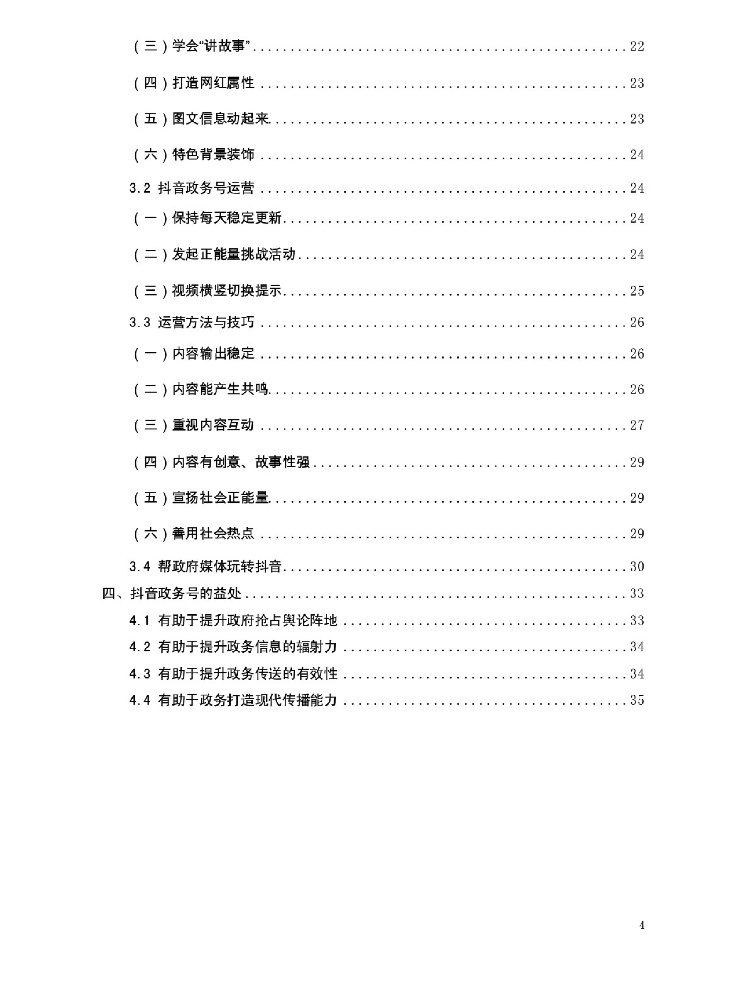 24.抖音政务号运营建设方案_第4页