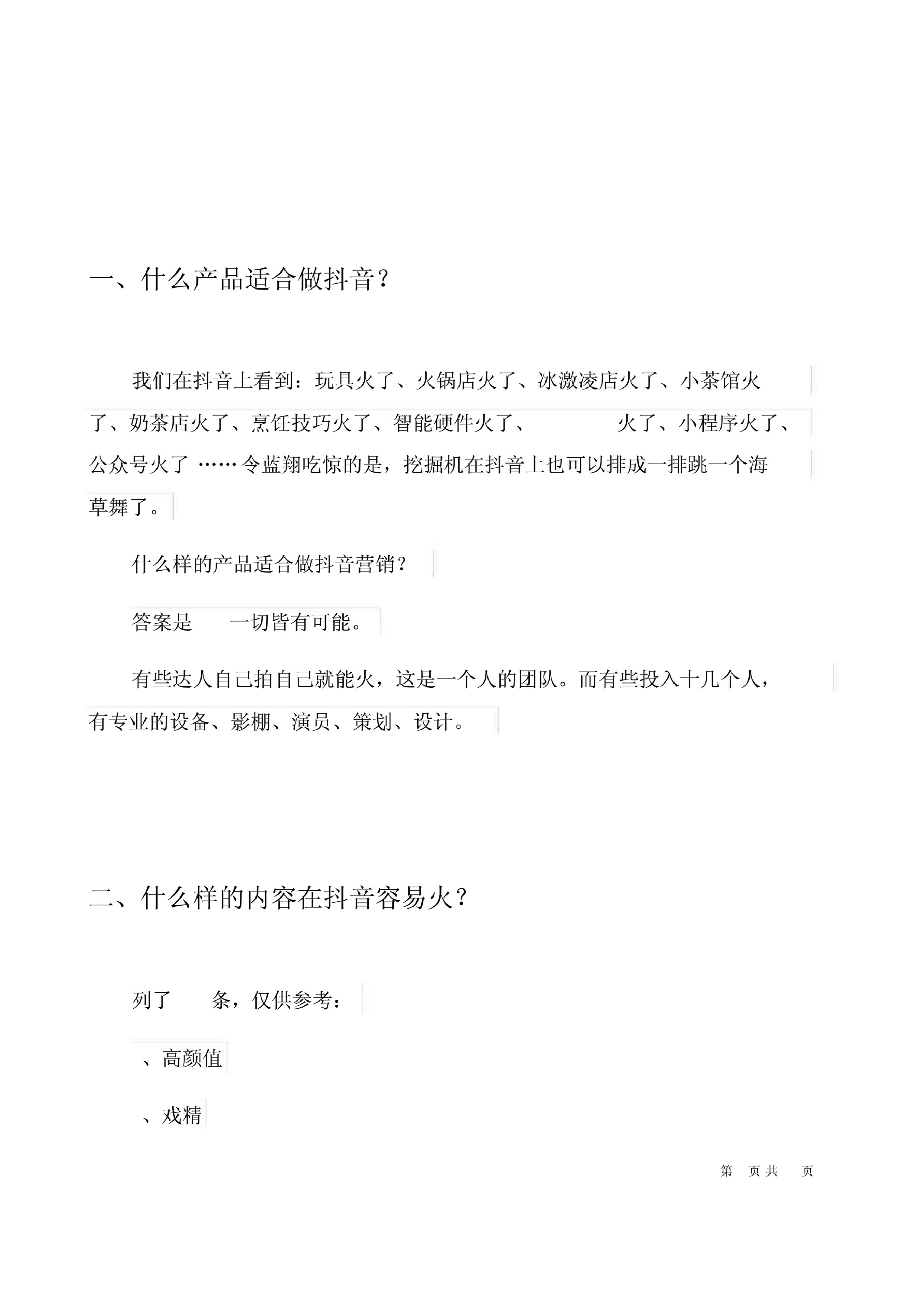 19.抖音小视频营销与变现策略抖音运营 策划方案_第4页