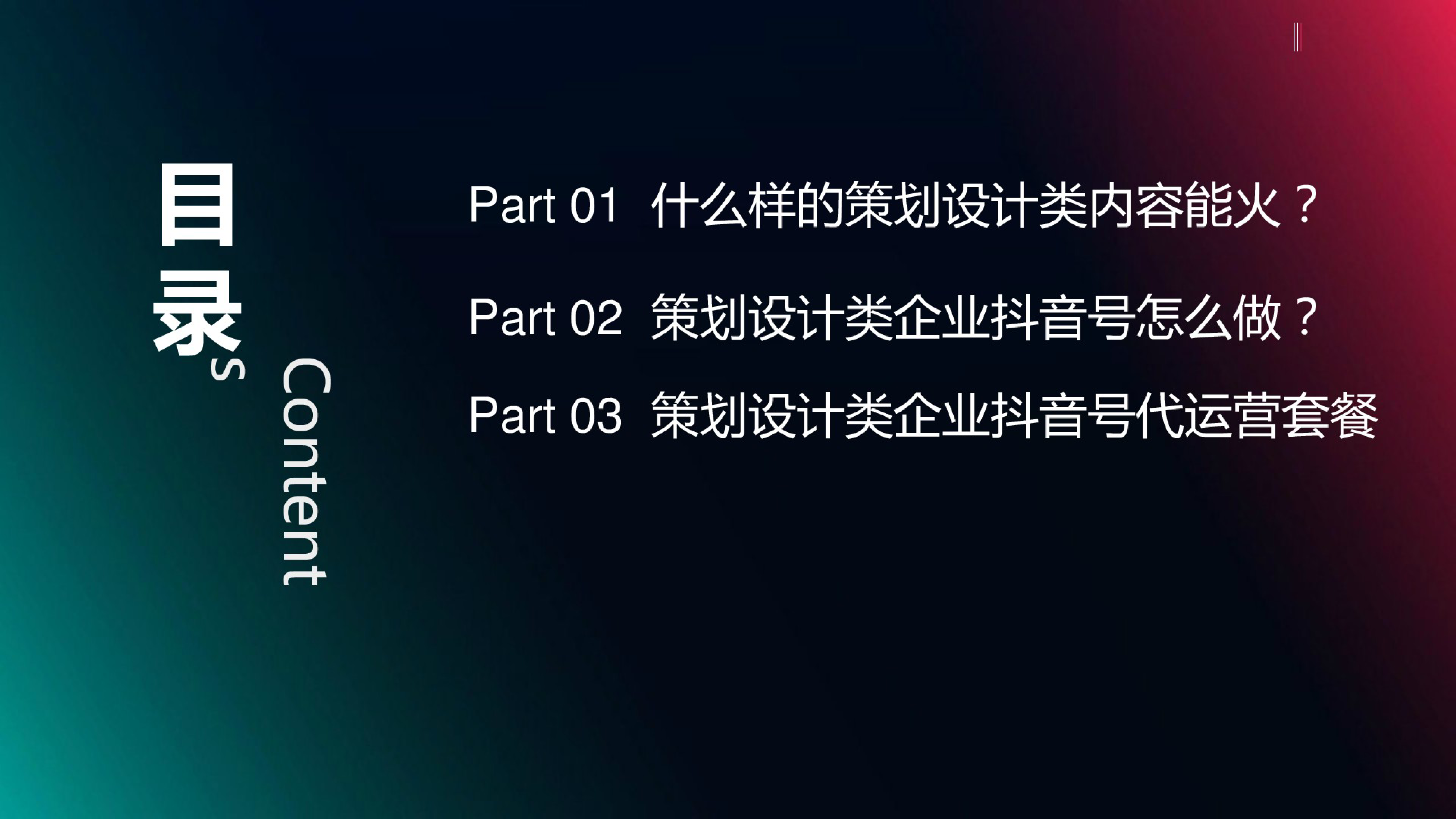 5.2020活动策划类抖音代运营方案_第5页