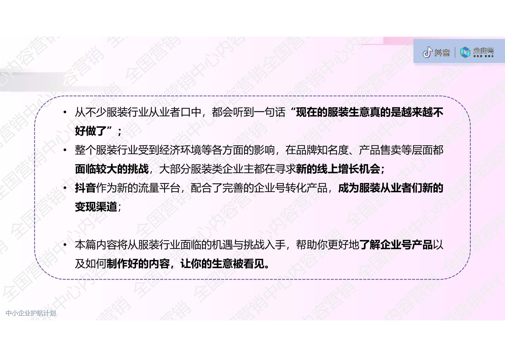 服装行业-抖音企业号运营宝典_第2页