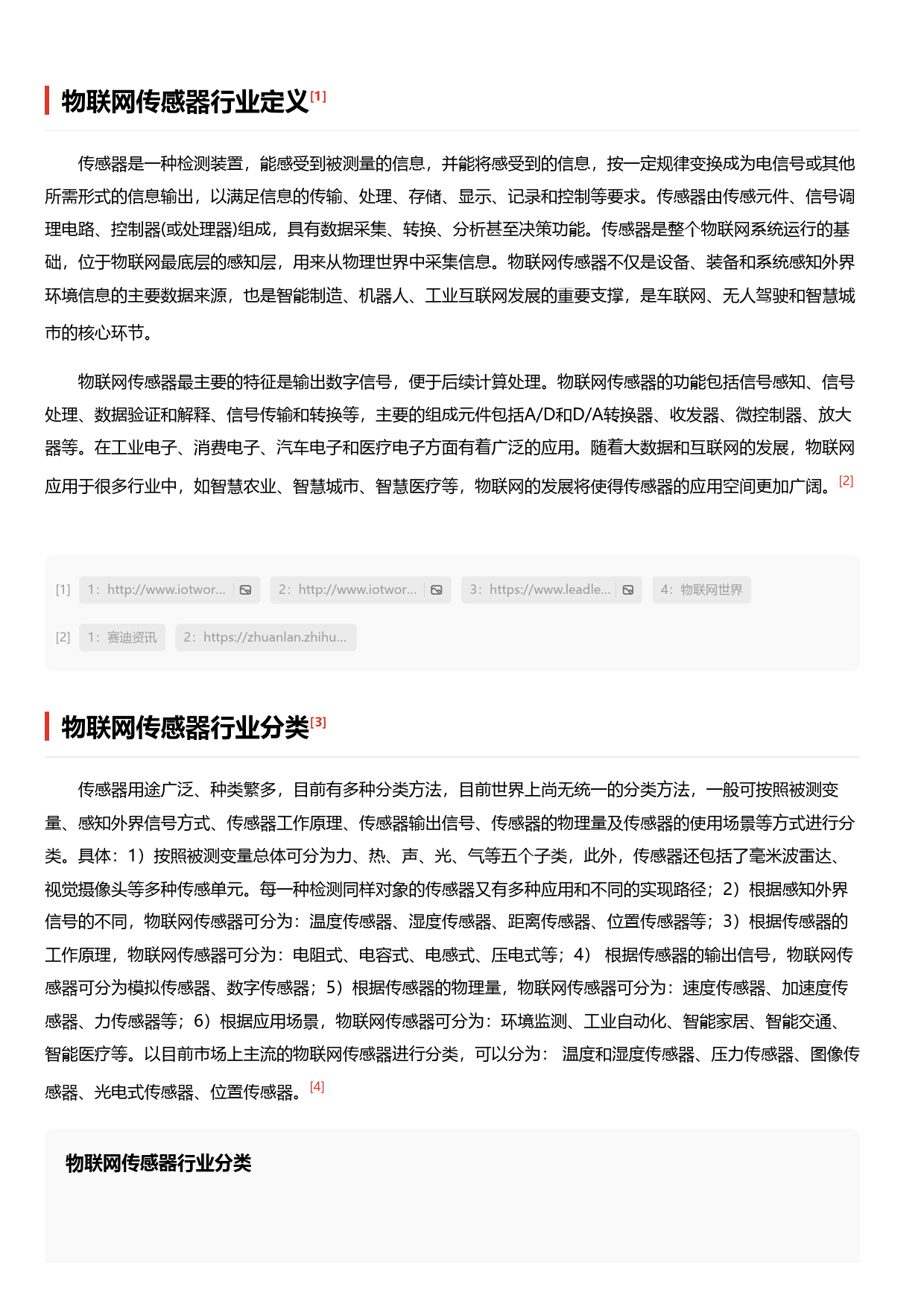 【头豹研究院】物联网传感器 头豹词条报告系列【发现报告 fxbaogao.com】_第2页