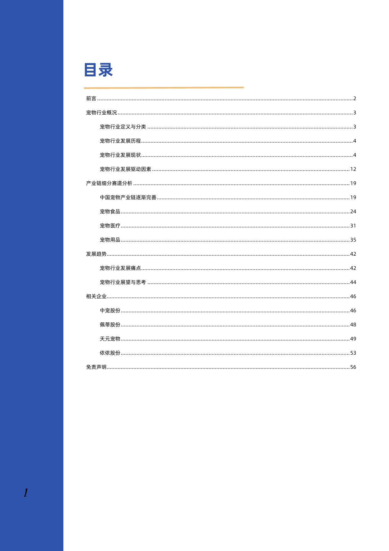 【发现报告】2023宠物行业深度研究报告【发现报告 fxbaogao.com】_第2页