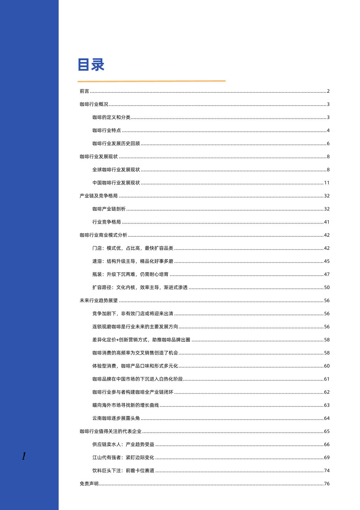 【发现报告】2023咖啡行业深度研究报告【发现报告 fxbaogao.com】_第2页