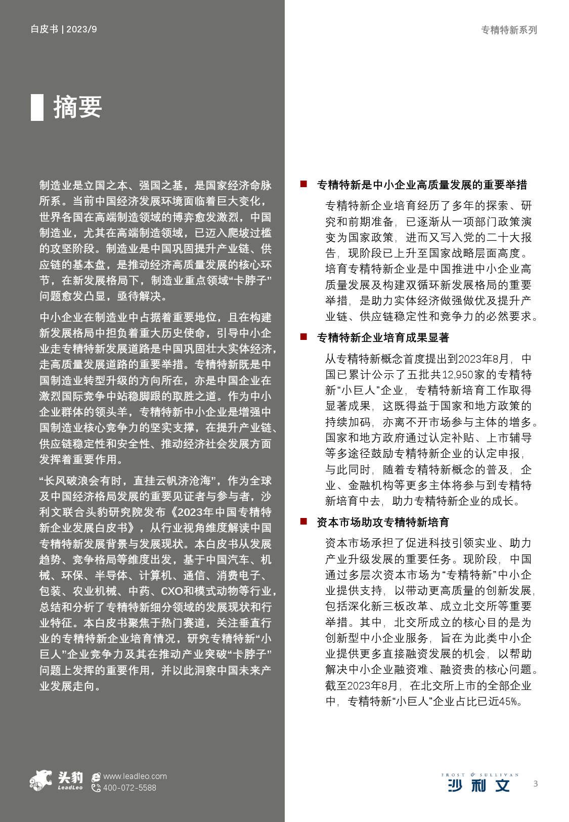 【头豹研究院】2023年中国专精特新企业发展系列白皮书（上）【发现报告 fxbaogao.com】_第2页