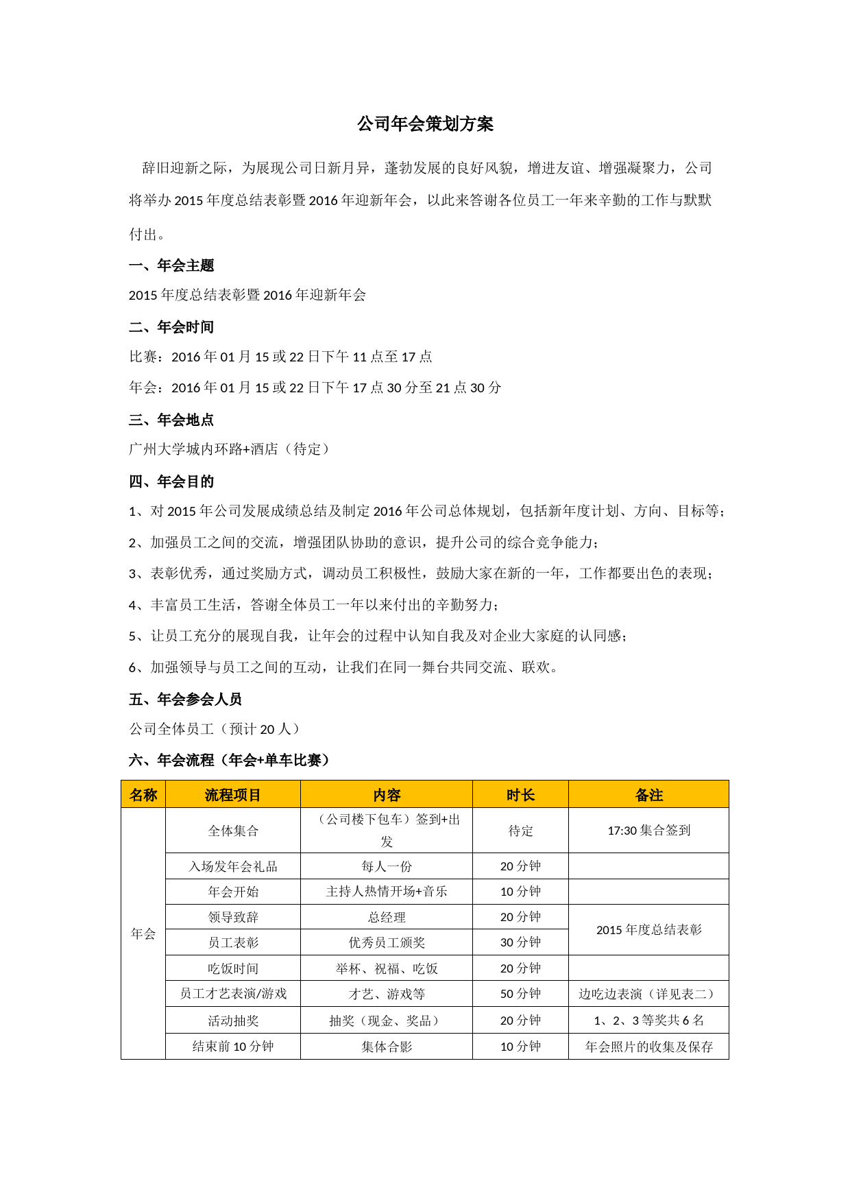 2016公司年会活动策划方案_第1页