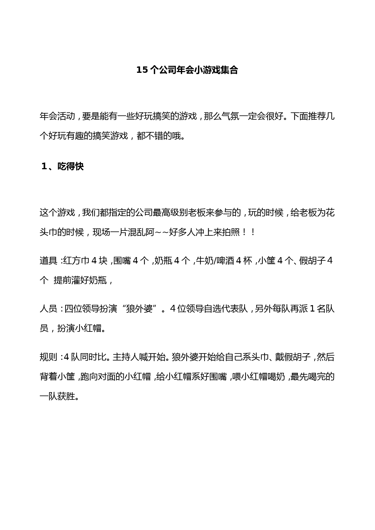 15个公司年会小游戏集合—枫叶印象_第1页