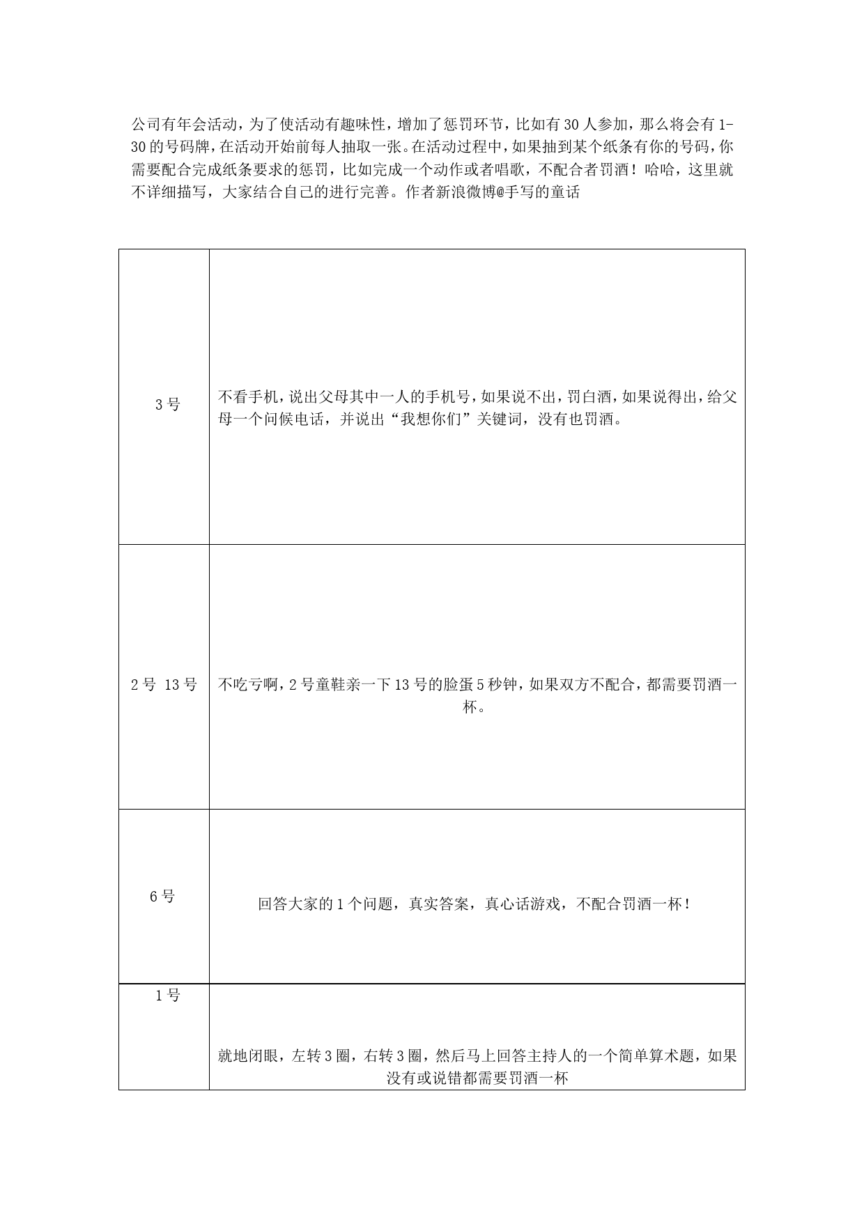 公司年会惩罚小游戏—枫叶印象_第1页