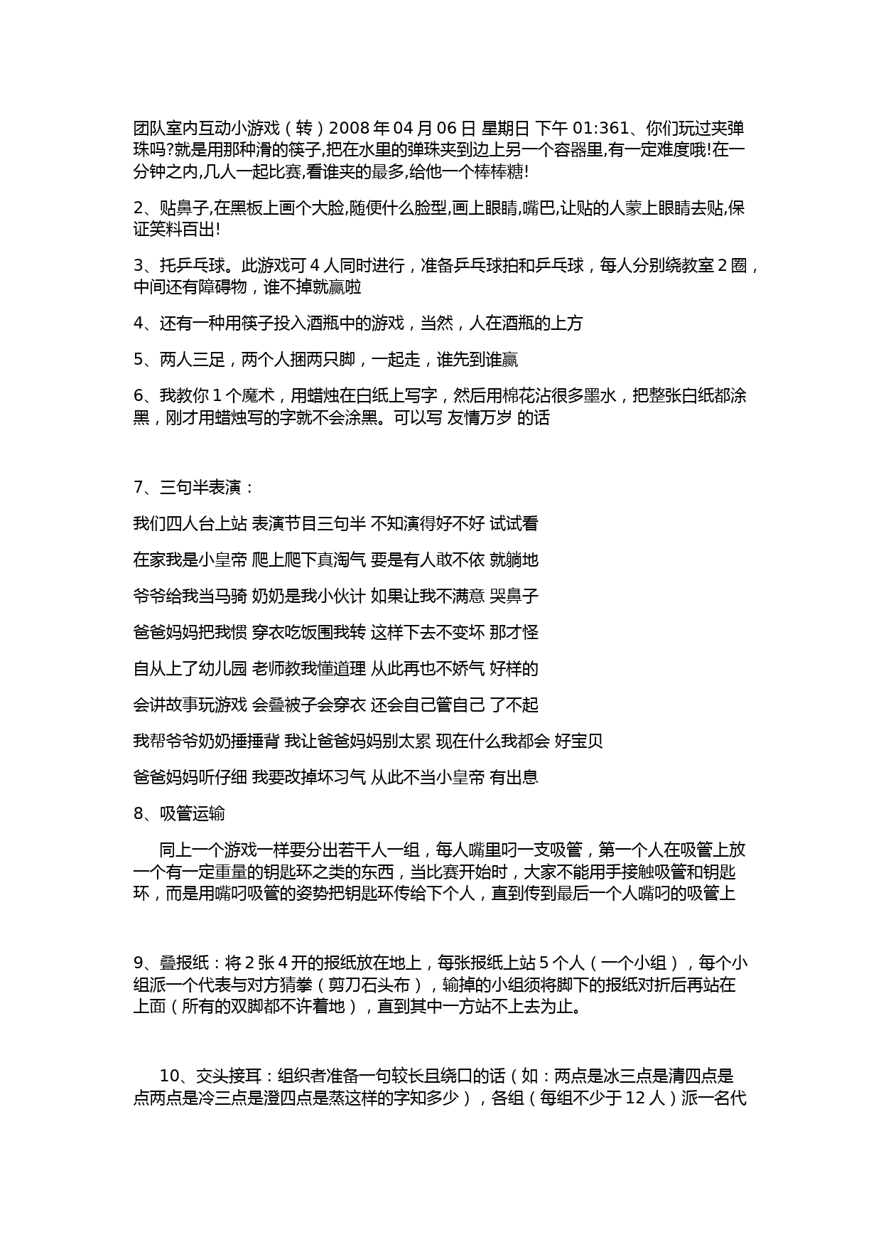 活动游戏及惩罚大全—枫叶印象_第1页