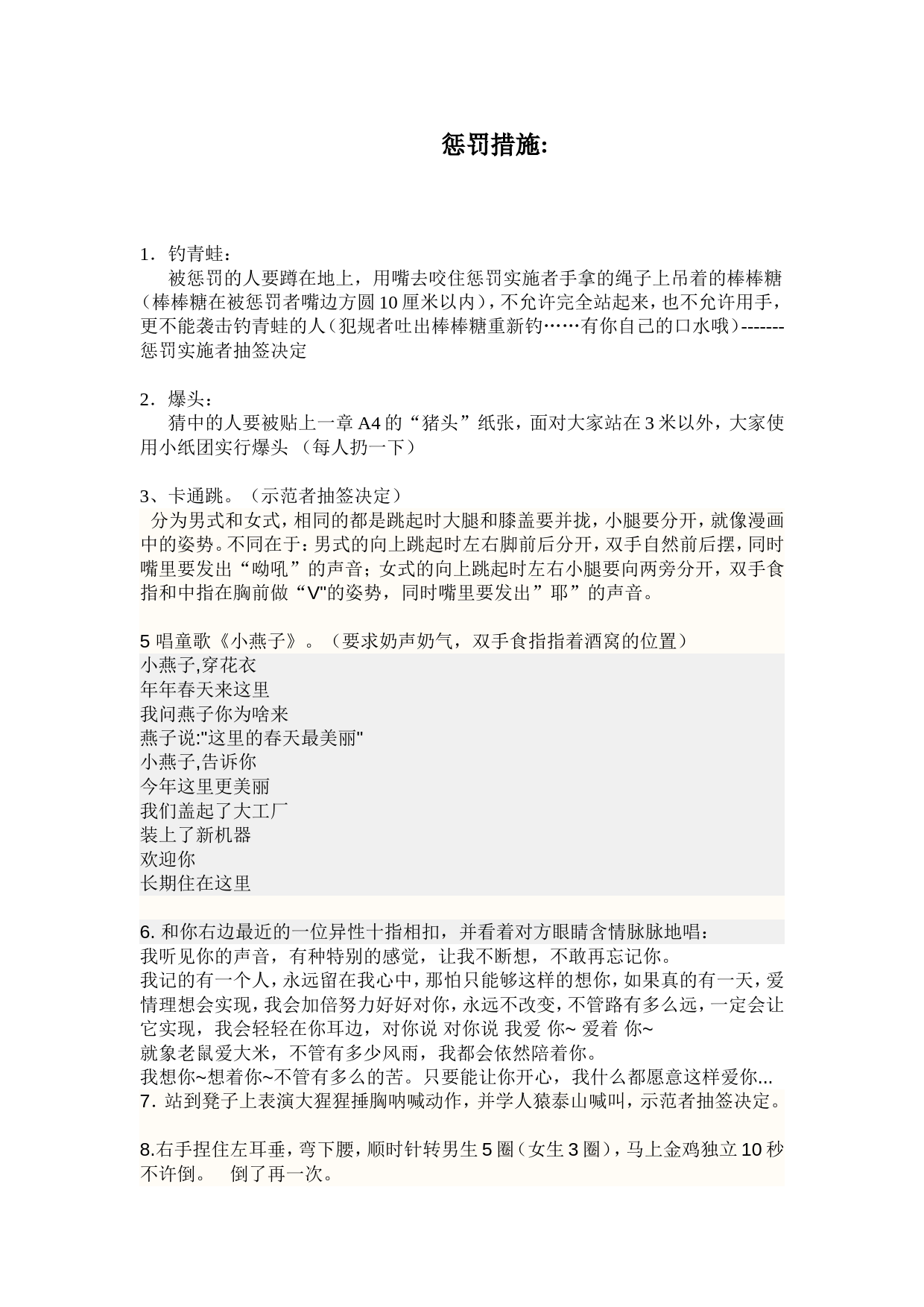 活动小游戏惩罚措施—枫叶印象_第1页