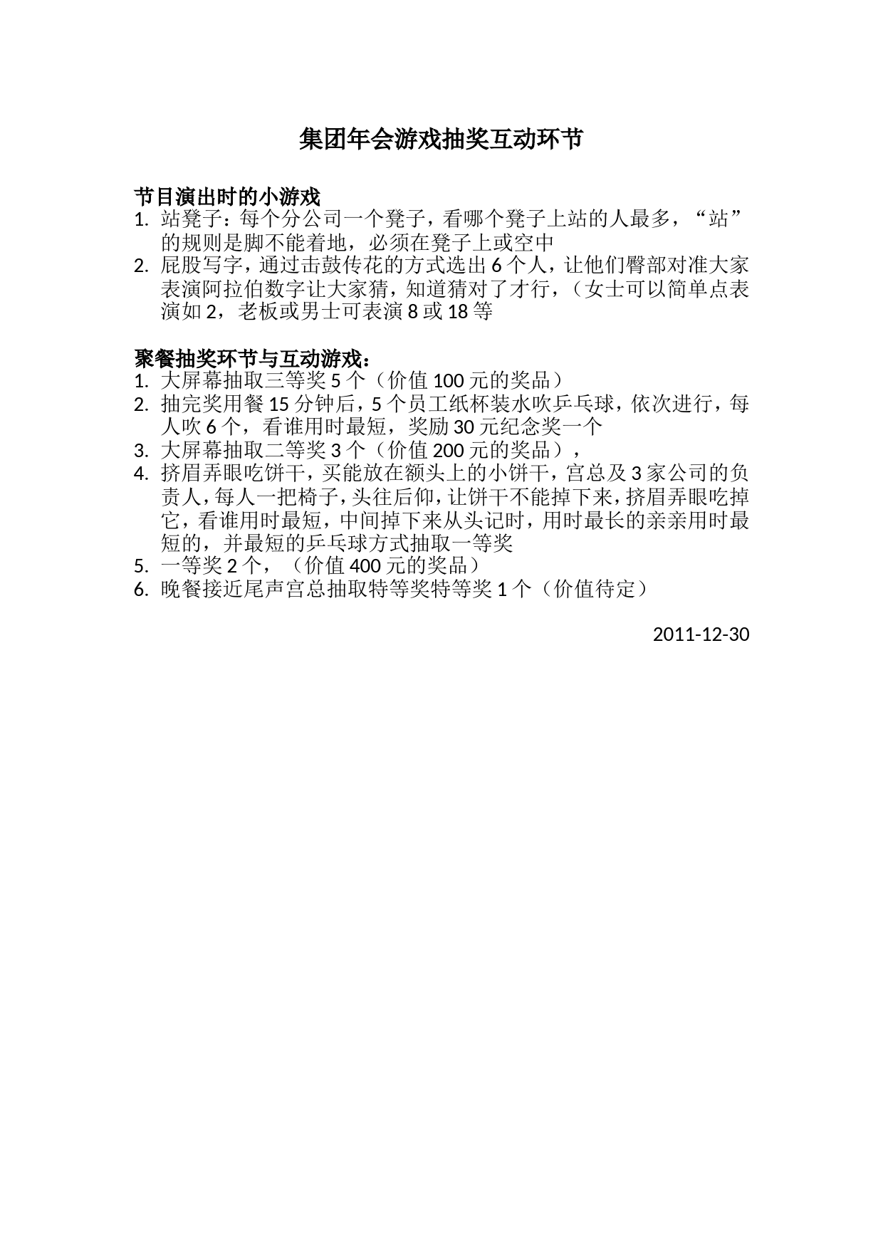 集团年会游戏抽奖互动环节小游戏—枫叶印象_第1页