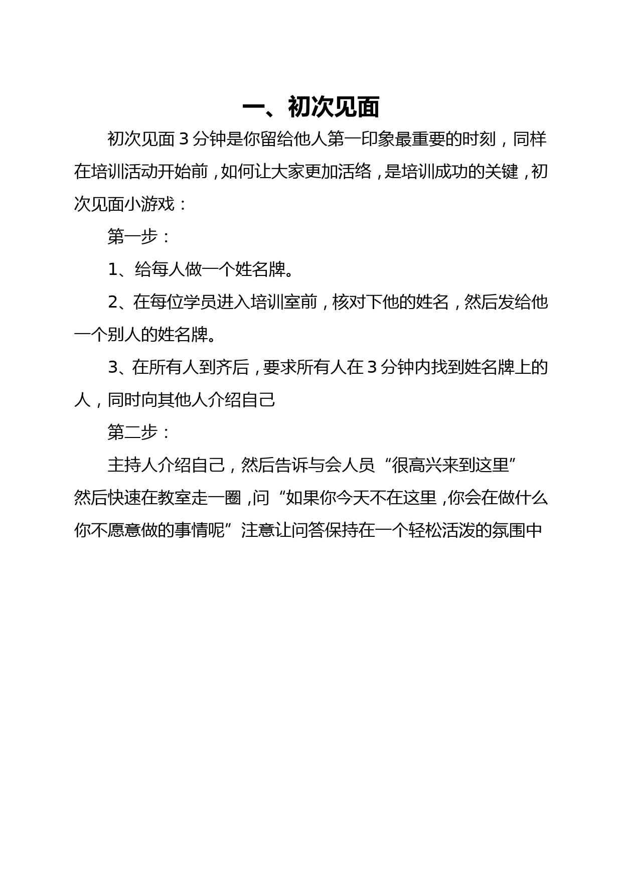 培训破冰游戏大全(十三个)—枫叶印象_第1页