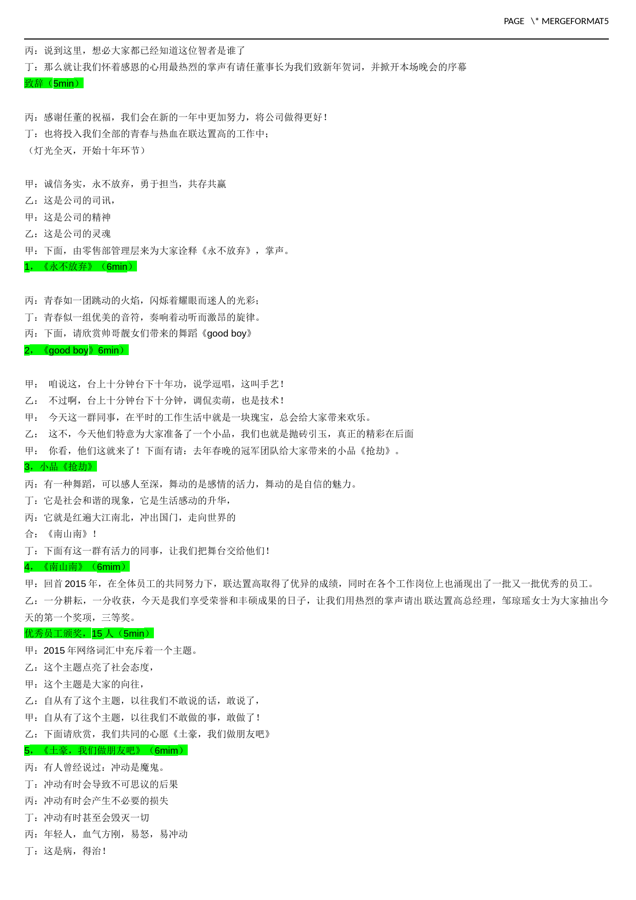 2016猴年年会完整版主持串词稿_第2页