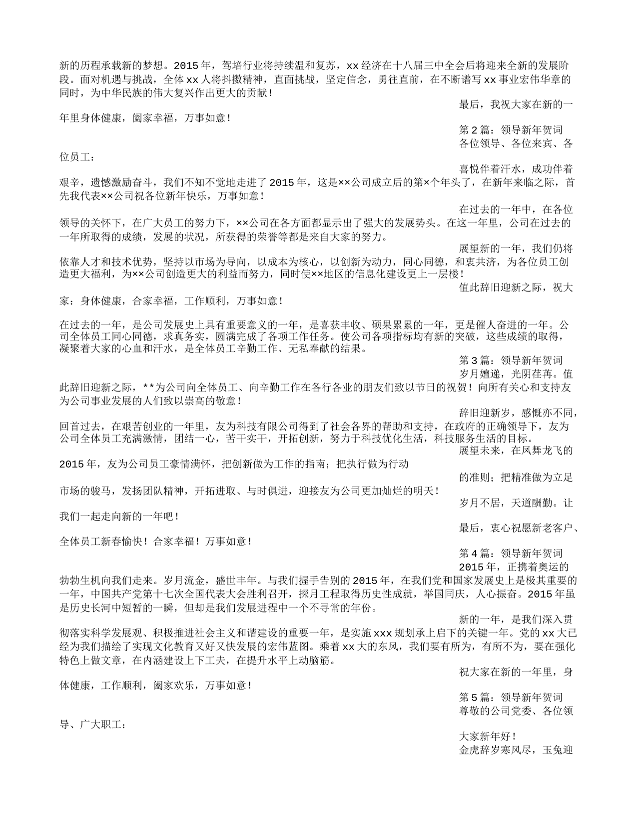 公司领导新年贺词_第2页