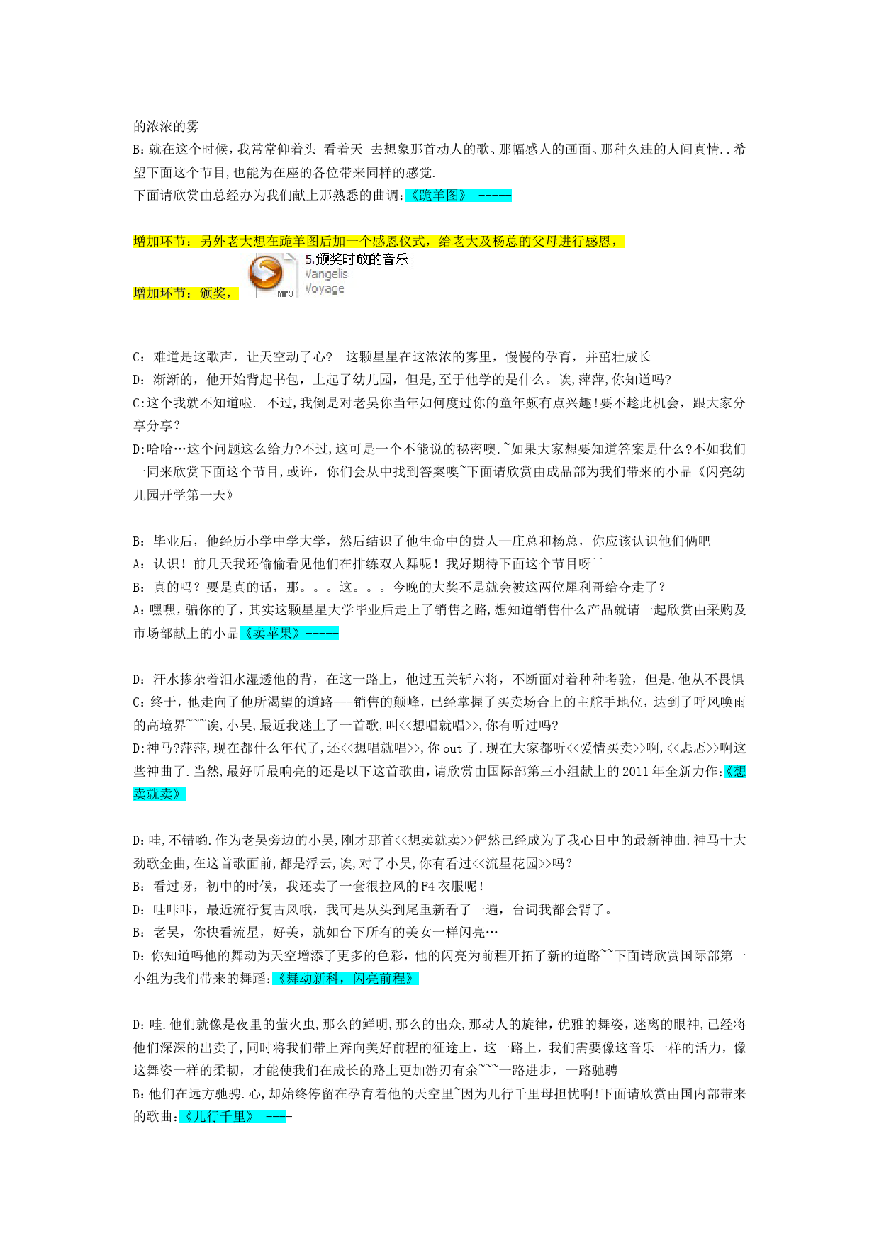 公司年会节目主持人台词_第2页