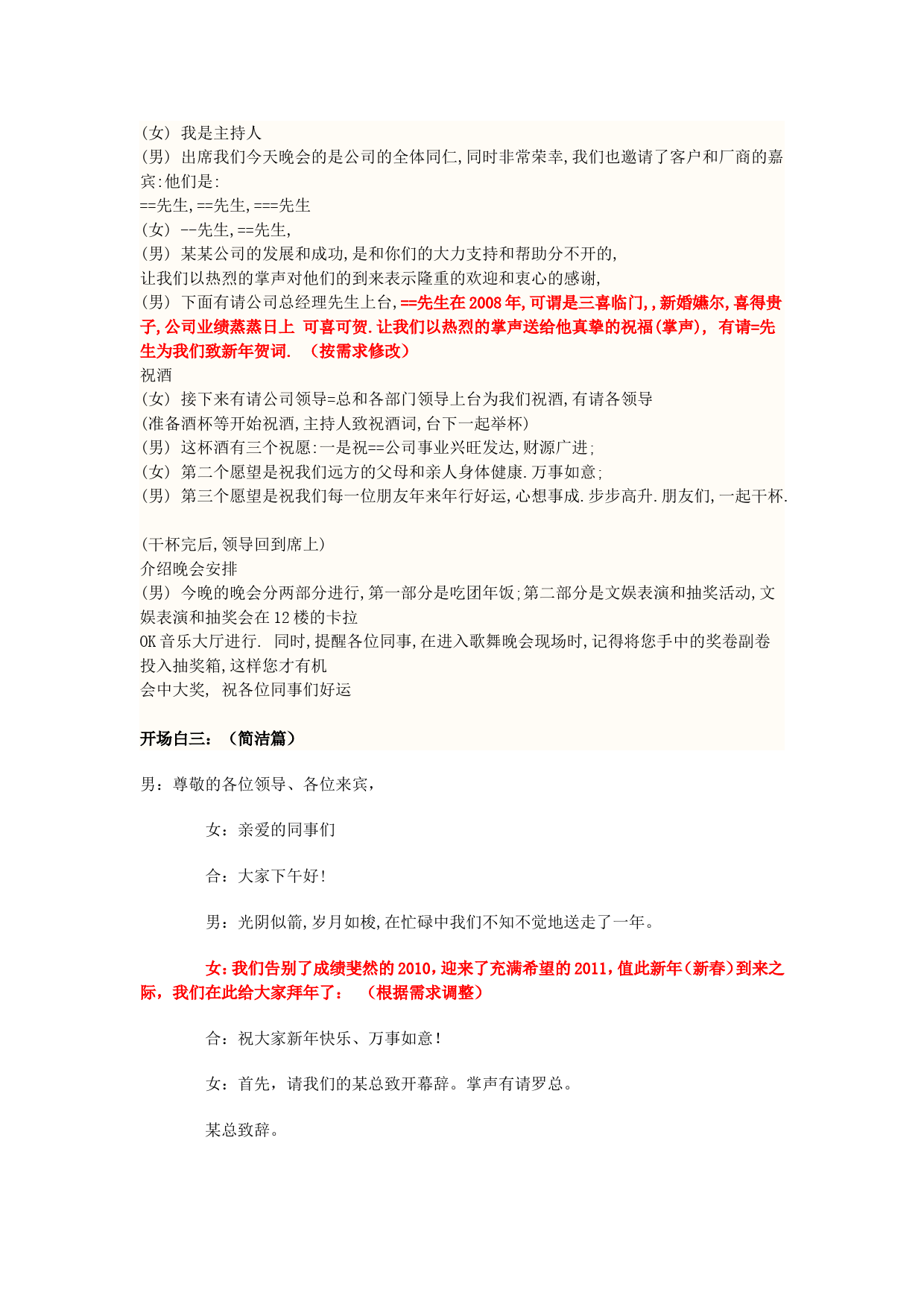 公司年会主持词（5种不同篇章）—枫叶印象_第2页