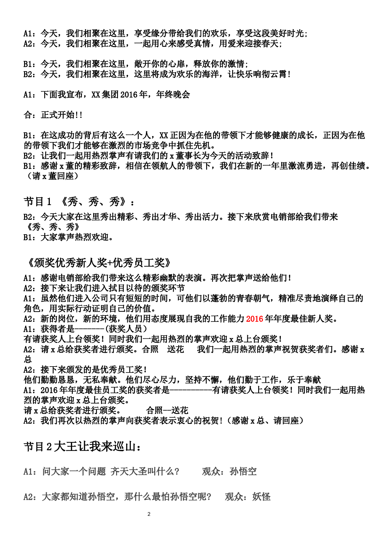 公司年会主持人串词稿本_第2页