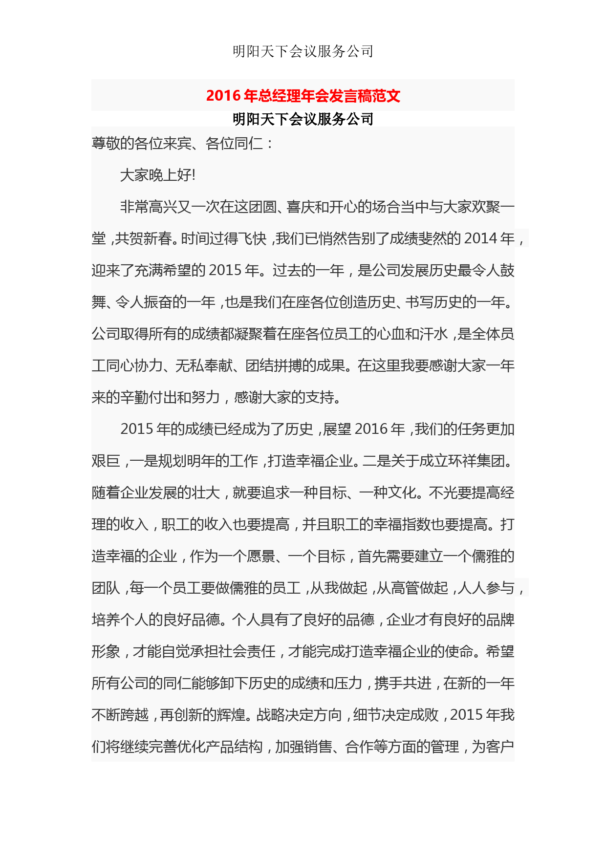 总经理年会发言稿范文—枫叶印象_第1页