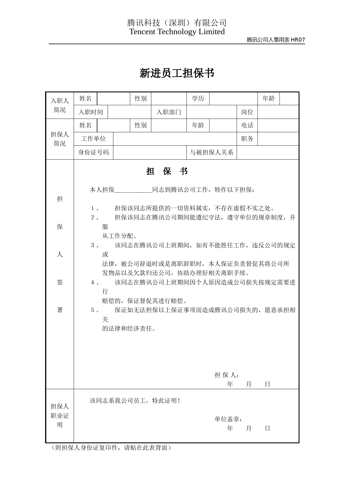 part06：担保书_第1页