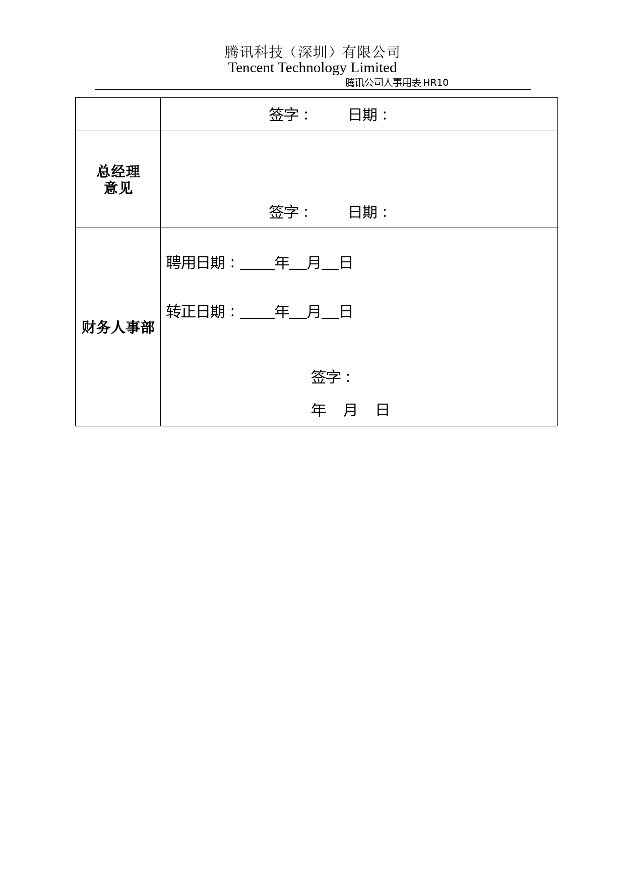 part08：转正评估审批表_第3页