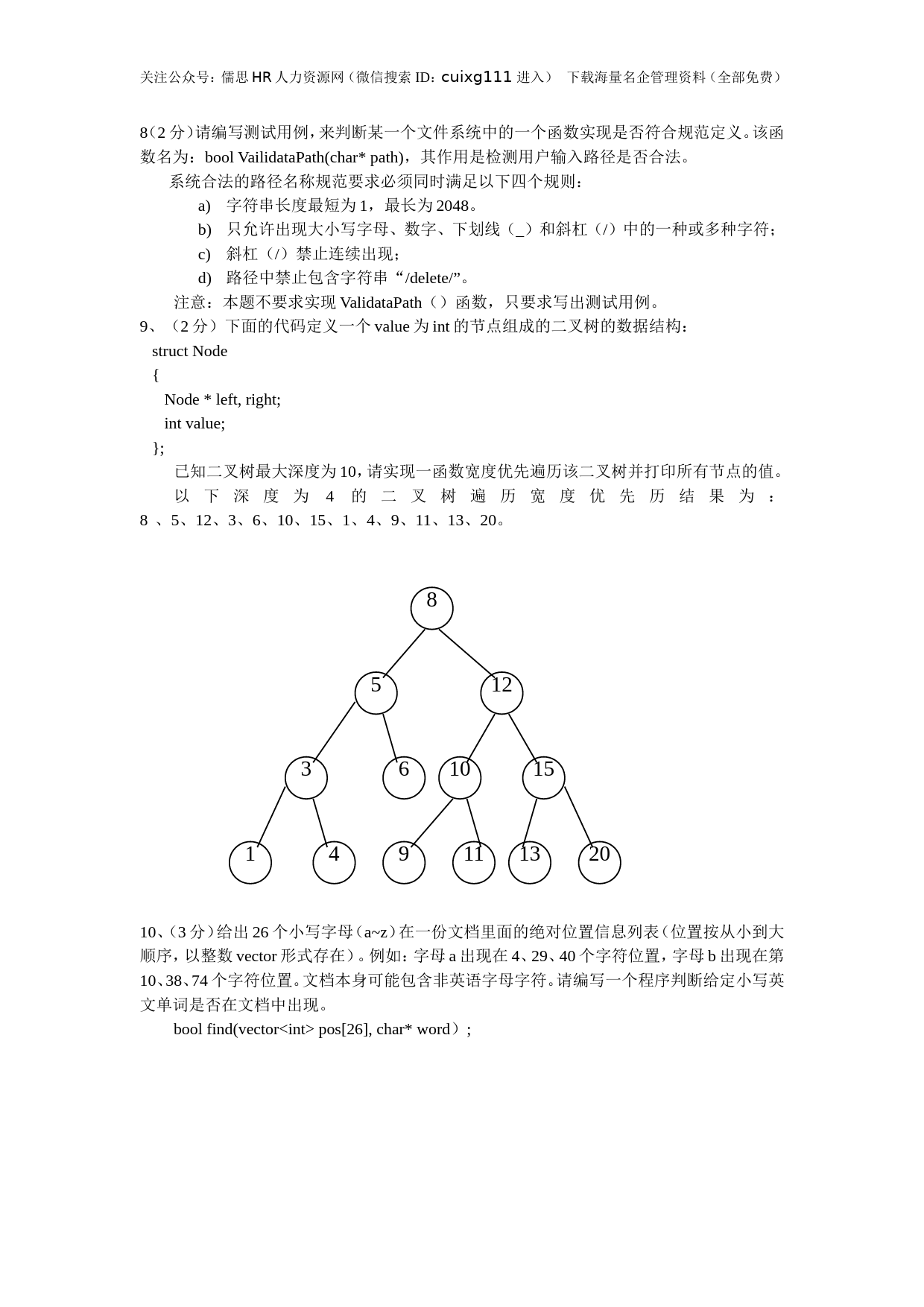 59、2012阿里巴巴校园招聘阿里云C++笔试试题_第2页