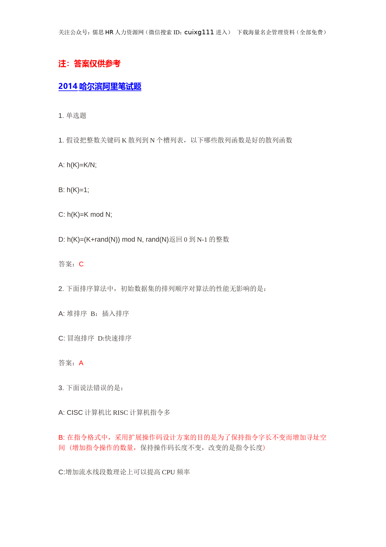 71、阿里巴巴2014校园招聘笔试题及参考答案-研发工程师-哈尔滨站_第1页