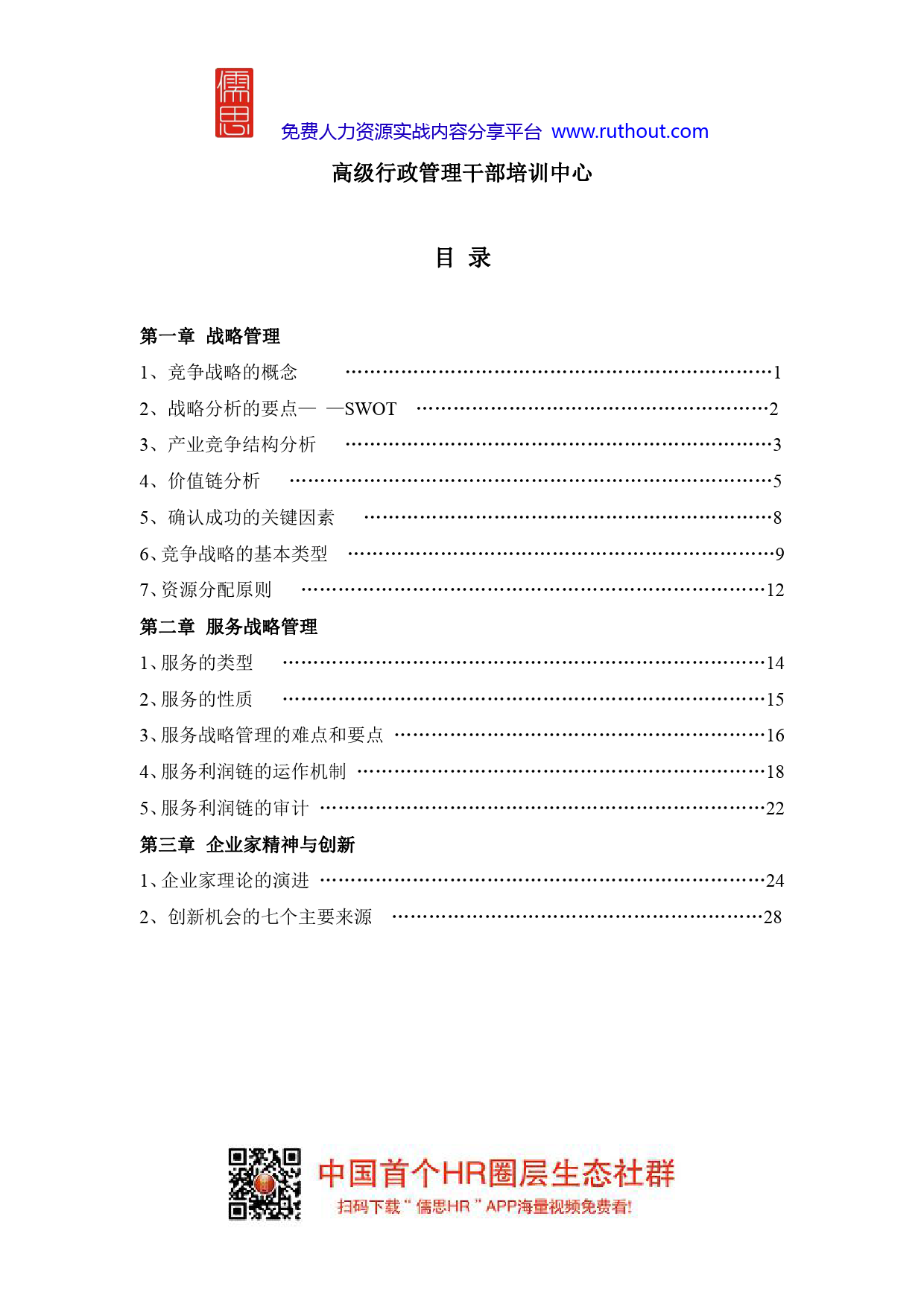 华为培训 战略管理与企业家精神_第2页