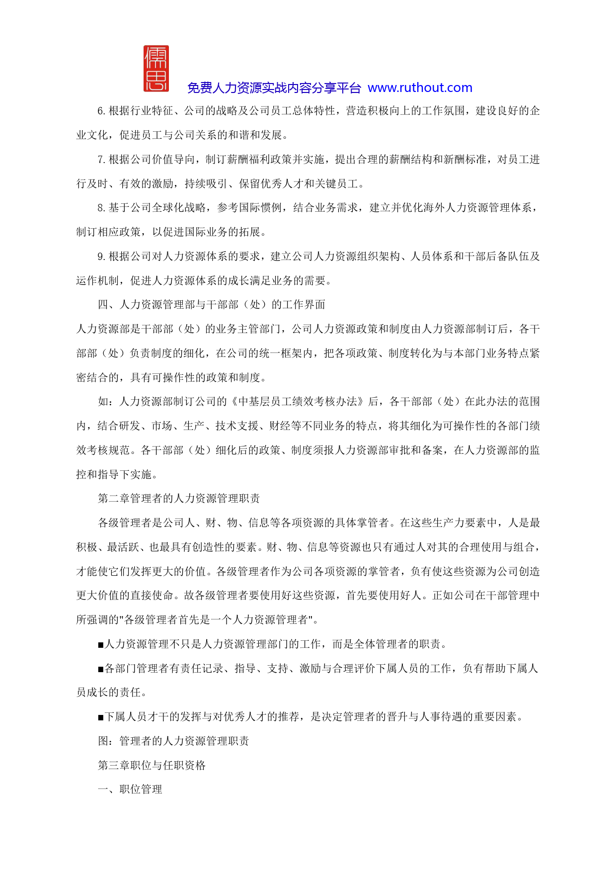 华为公司人力资源管理体系 _第2页