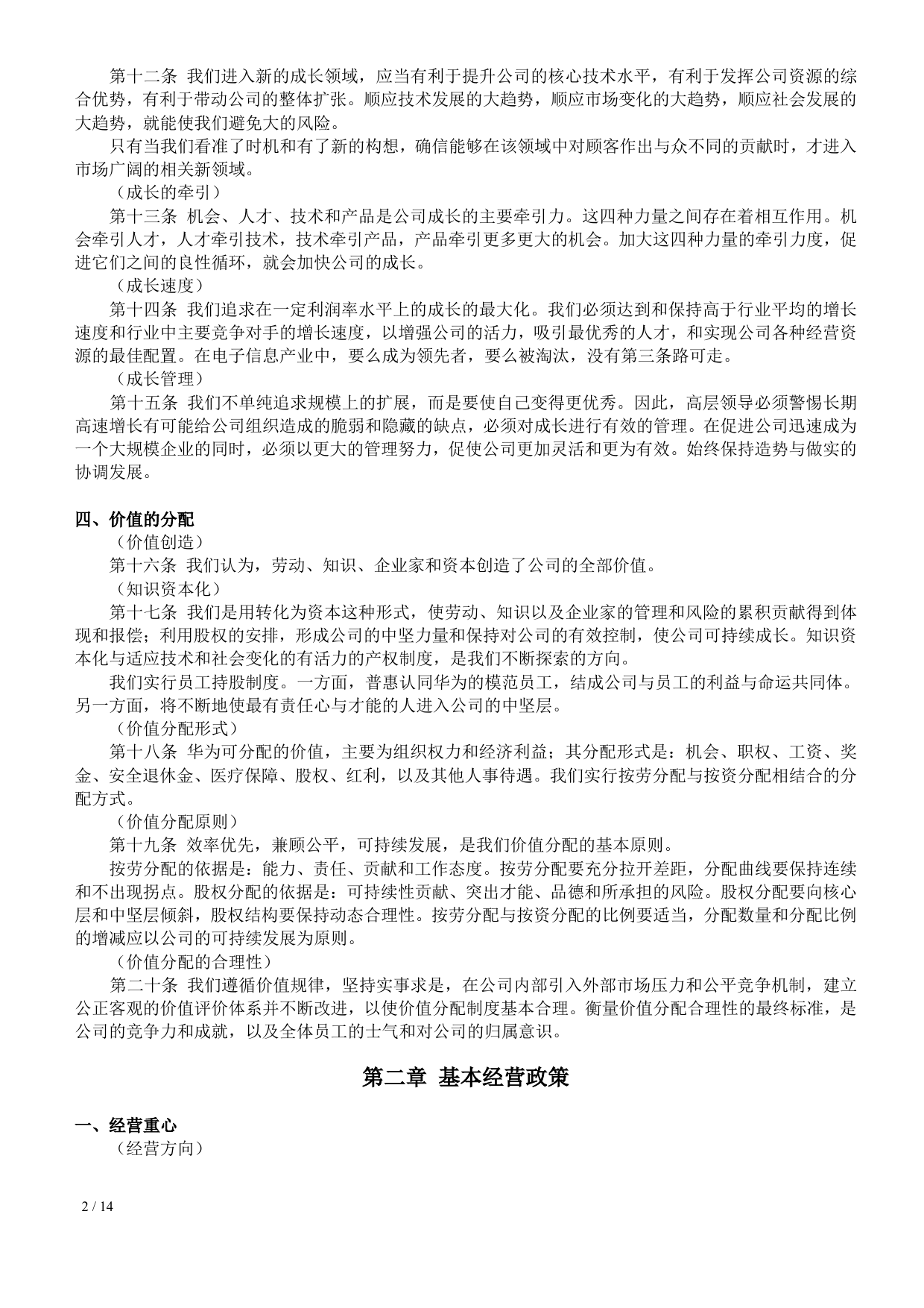 华为公司规章制度基本法_第2页