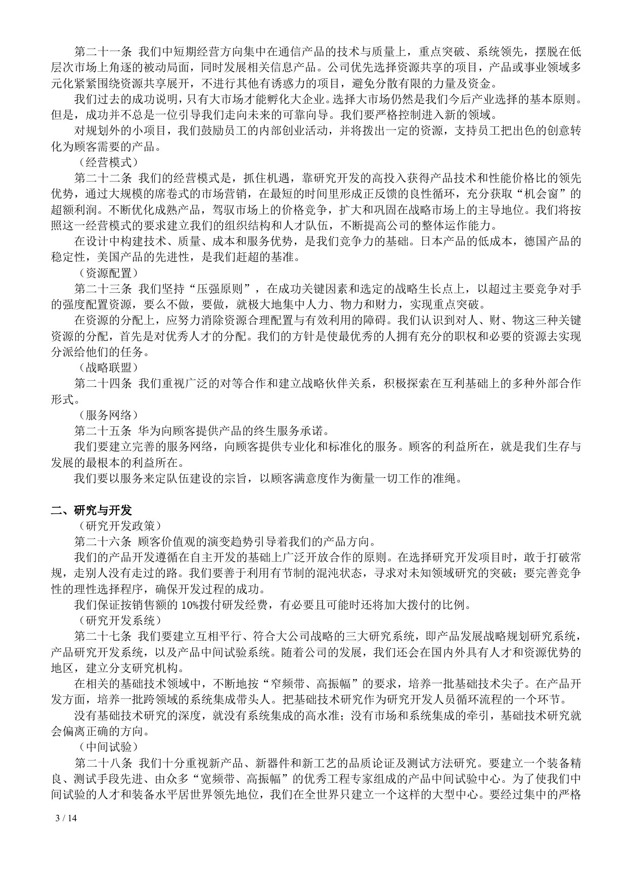 华为公司规章制度基本法_第3页