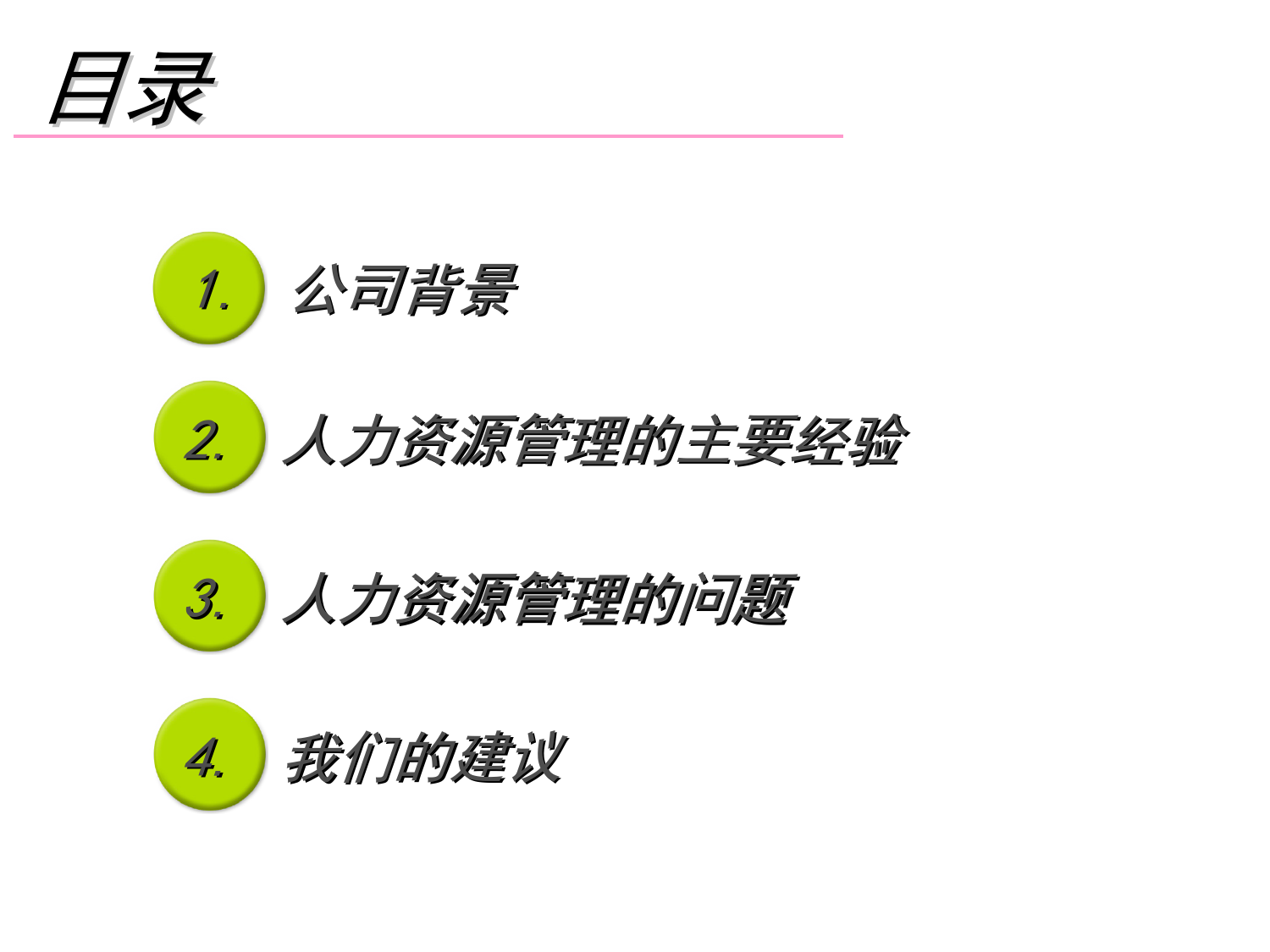 37、阿里巴巴人力资源管理体系的分析报告_第2页