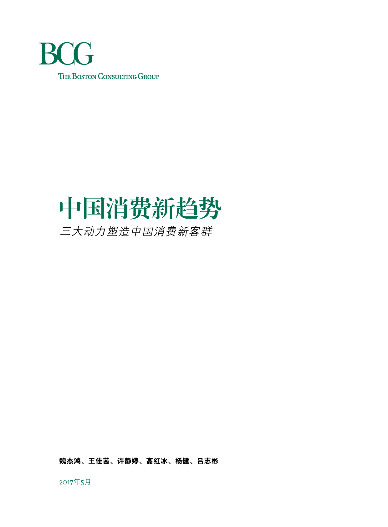 143、【阿里研究院】2017中国消费新趋势-客群研究_第3页