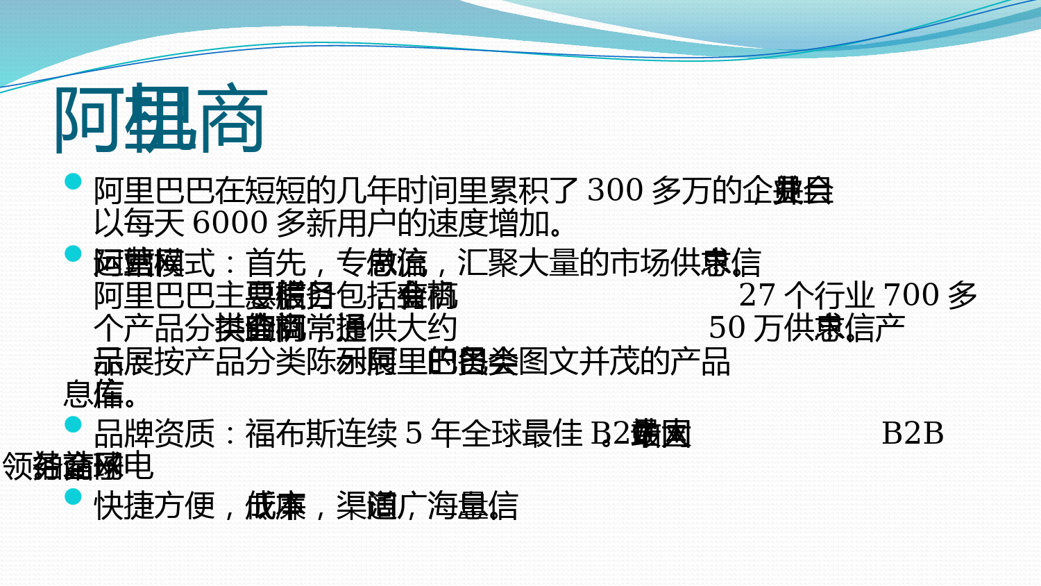 97、阿里巴巴培训资料_第3页