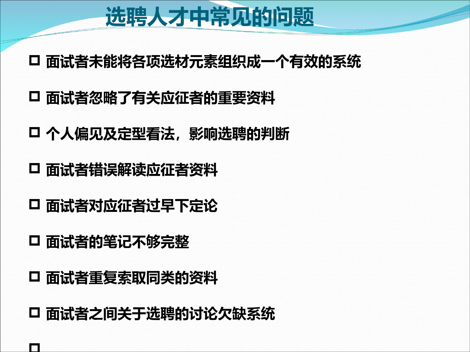 103、阿里巴巴招聘与面试技巧_第2页