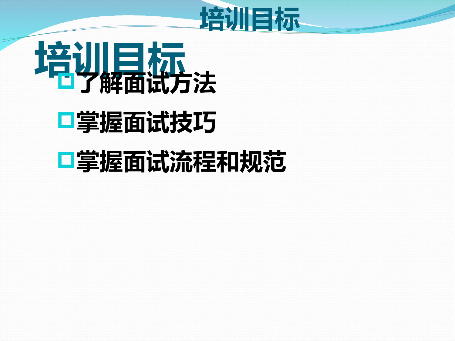 103、阿里巴巴招聘与面试技巧_第3页