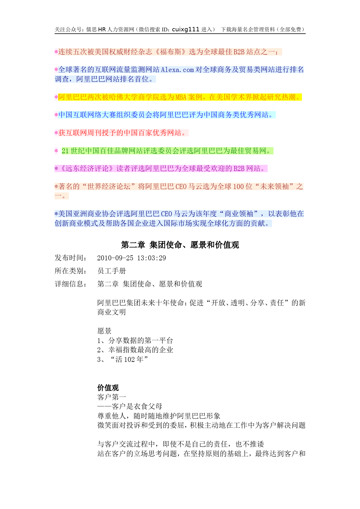 119、《阿里守则》阿里巴巴员工手册_第2页