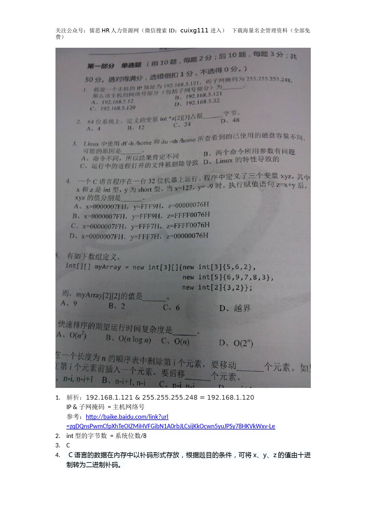 61、2014年3月阿里巴巴实习招聘笔试题及部分答案_第1页