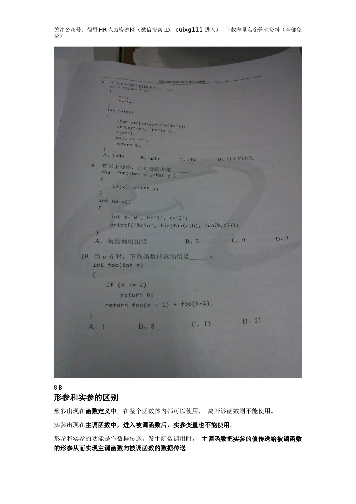 61、2014年3月阿里巴巴实习招聘笔试题及部分答案_第3页