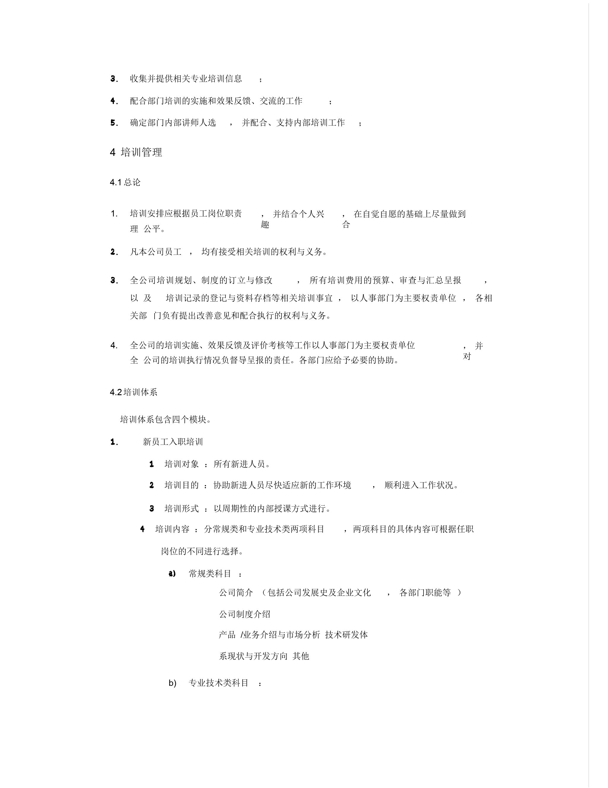 3、腾讯培训管理制度_第2页