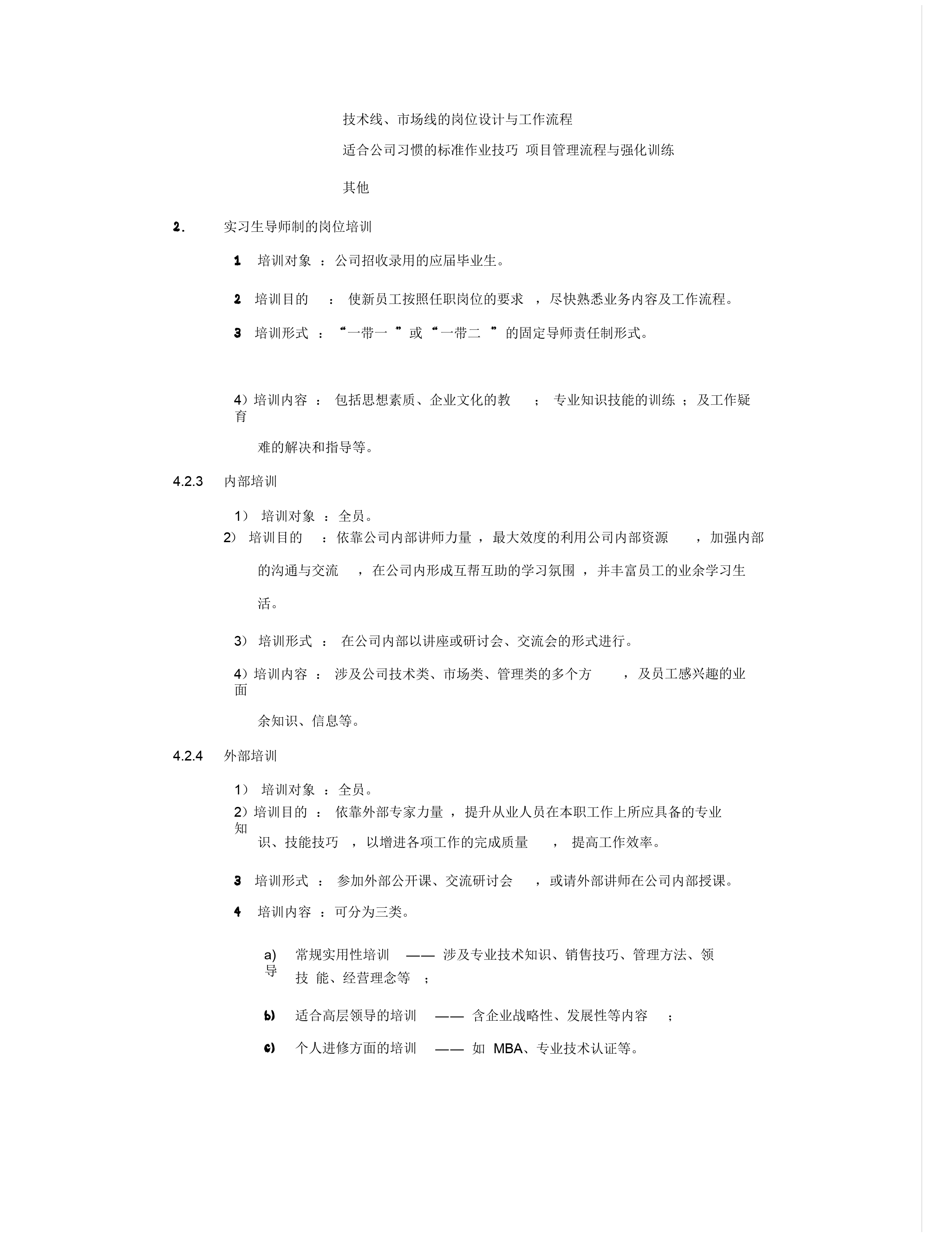 3、腾讯培训管理制度_第3页