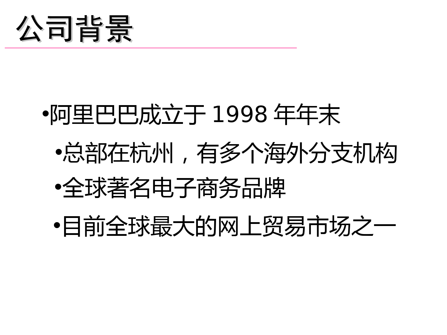 45、阿里巴巴人力资源管理体系的分析报告_第3页