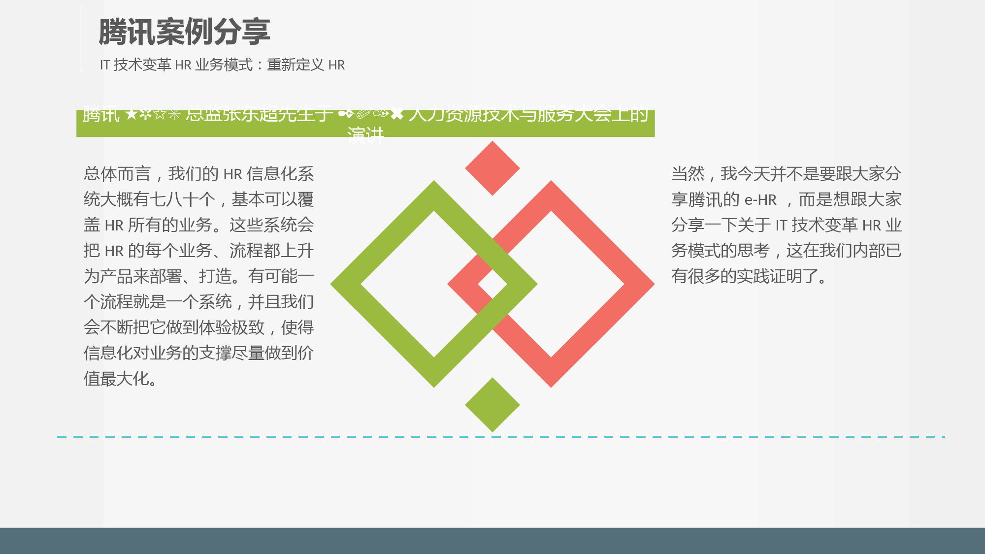 50、腾讯、阿里HR案例分享：全新人力资源管理模式_第2页