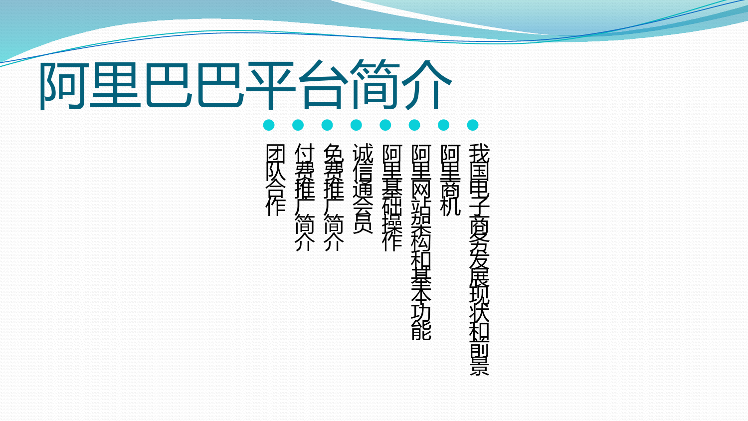 113、阿里巴巴培训资料_第1页