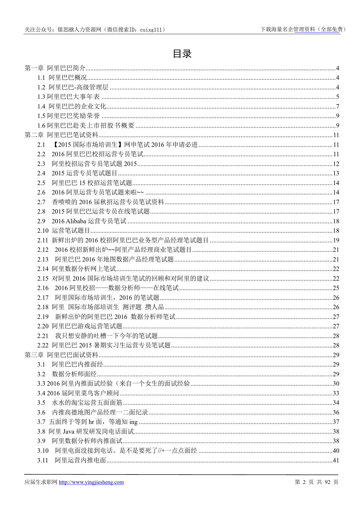 57、阿里巴巴2017校园招聘求职大礼包_第1页