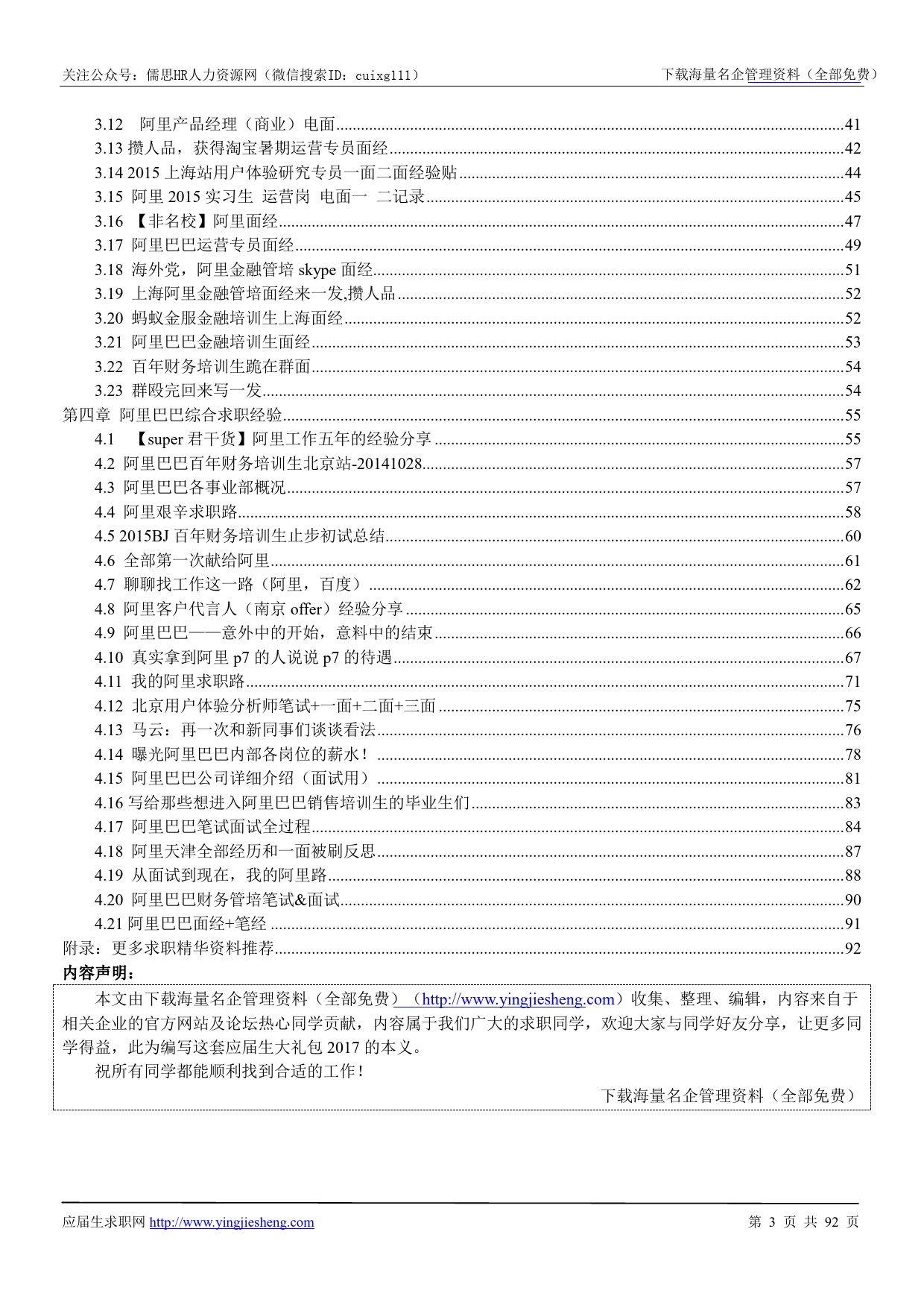 57、阿里巴巴2017校园招聘求职大礼包_第2页