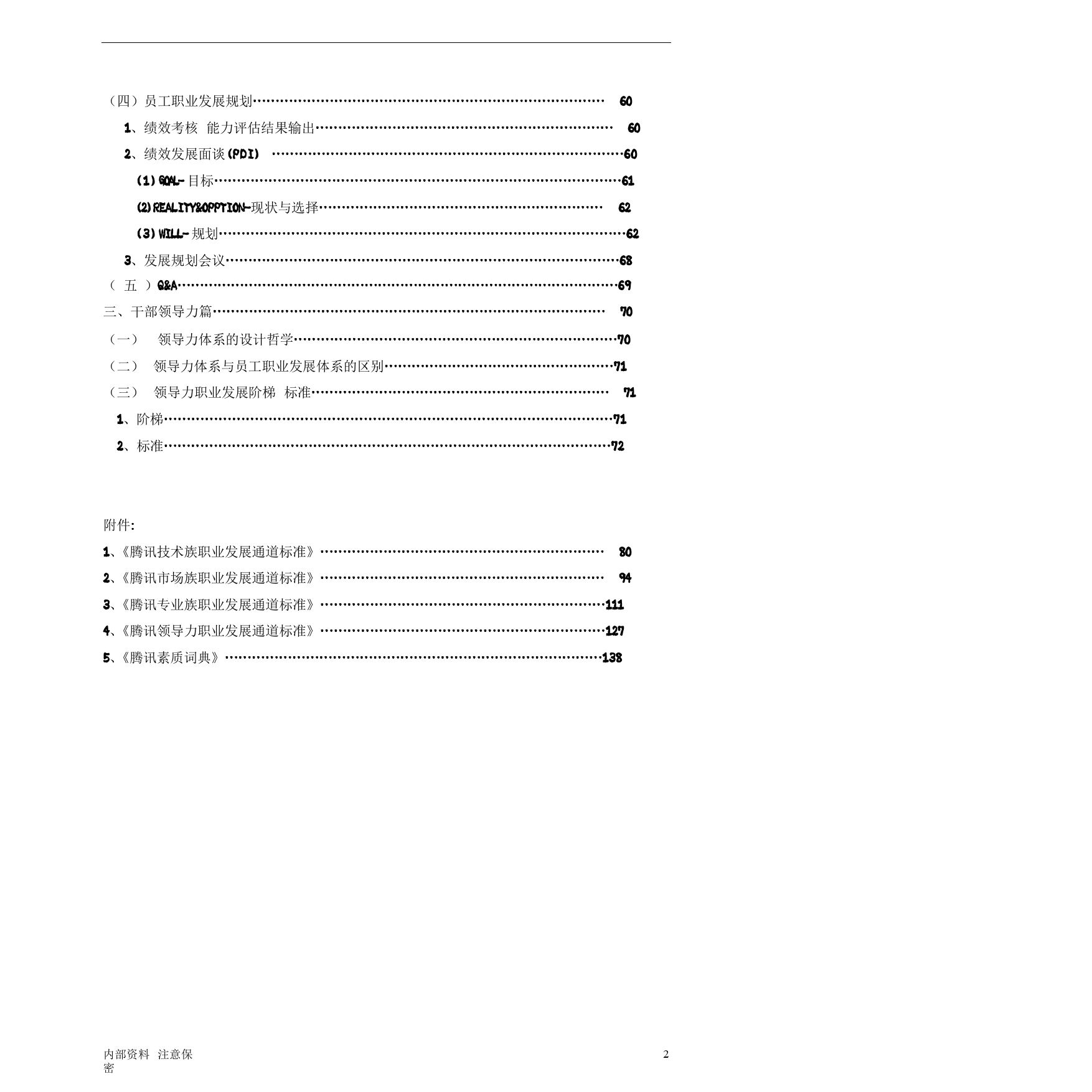 8、腾讯职业发展体系管理者手册_第2页