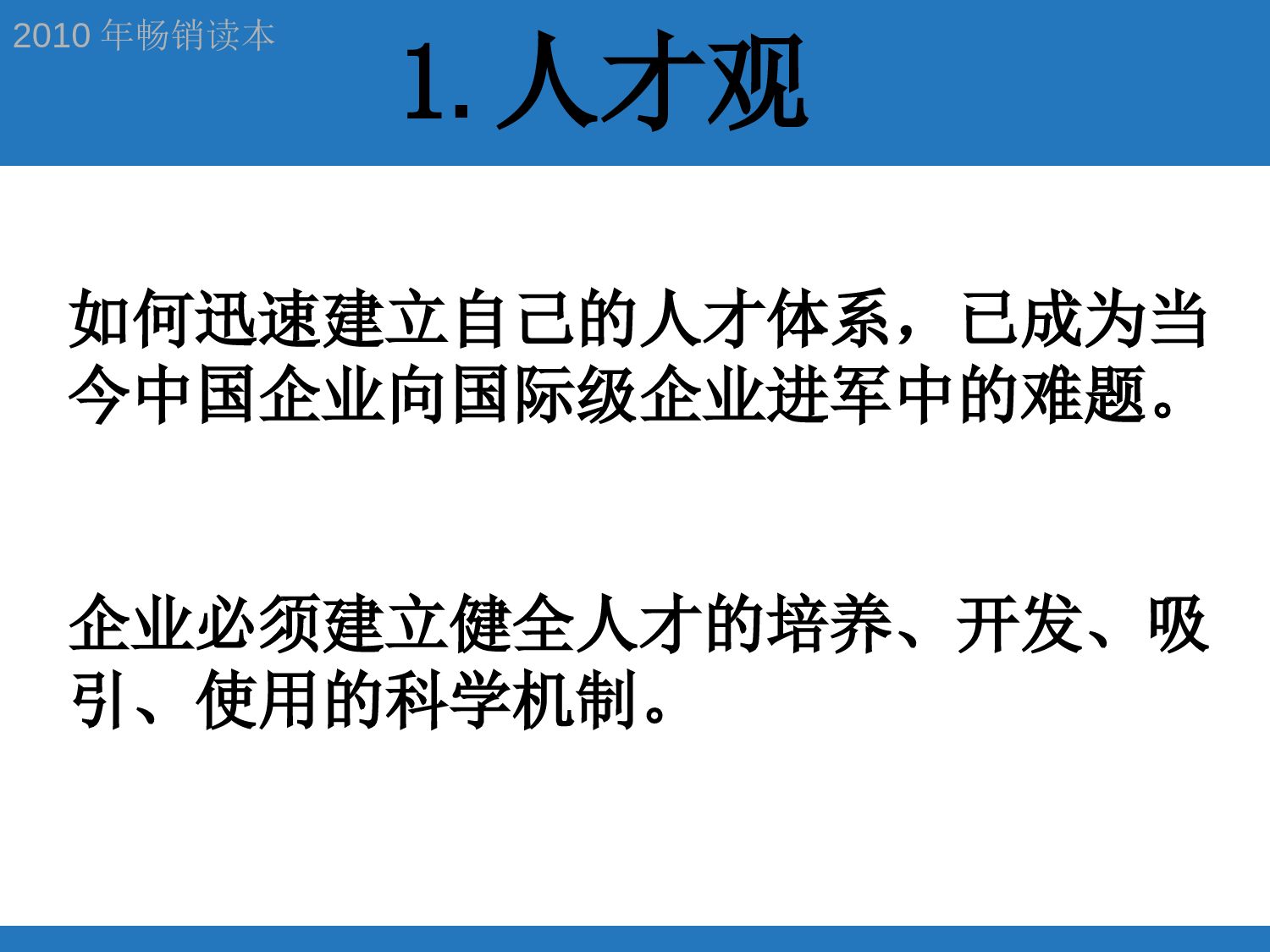 55、阿里巴巴的人力资源管理_第2页